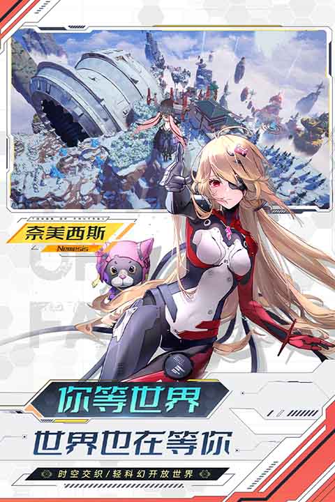 幻塔台服截图2