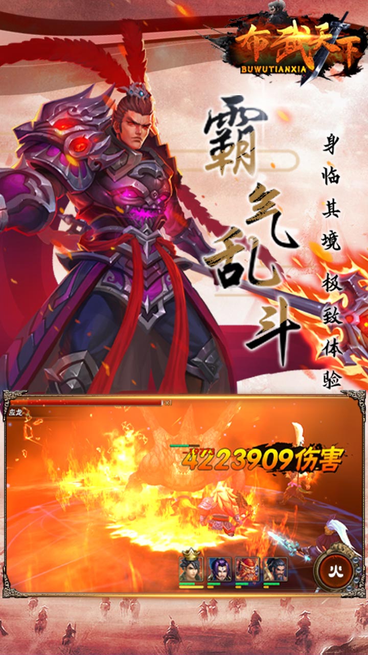 布武天下霸将三国截图3