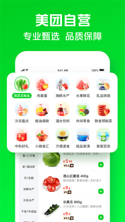 小象超市买菜截图3