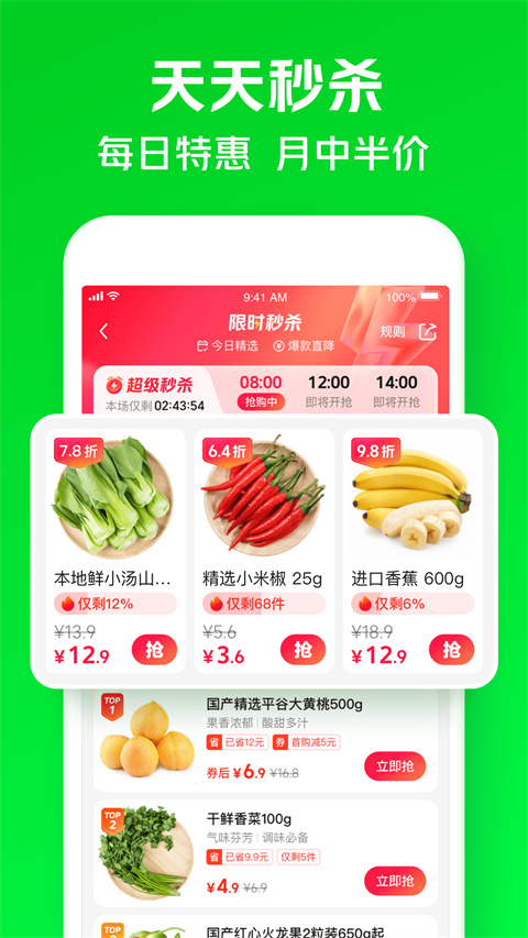 小象超市买菜截图2