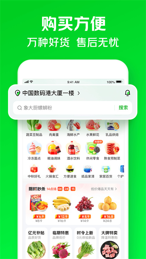 小象超市买菜截图4