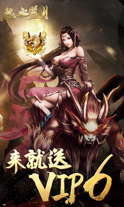 热血蓝月单机版截图3