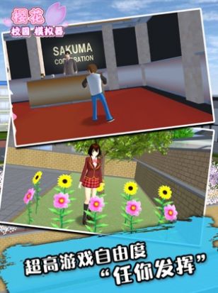 樱花校园 正版无广告截图4