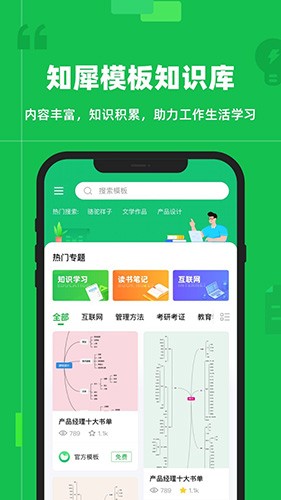知犀思维导图截图2