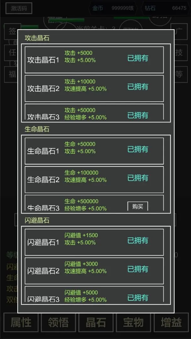 无限闪避挂机系统截图3
