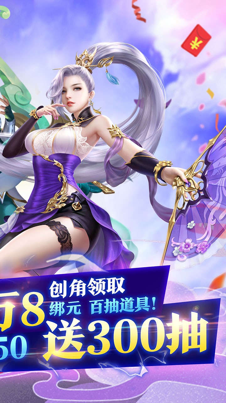 玄仙传奇手游BT截图2
