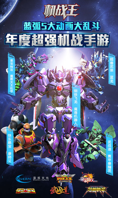 机战王3.1果元天尊破解版截图1
