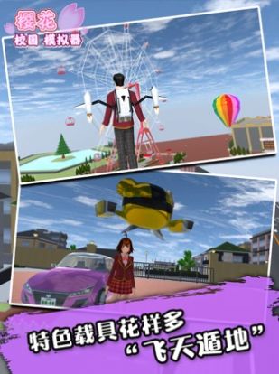 樱花校园 正版无广告截图3