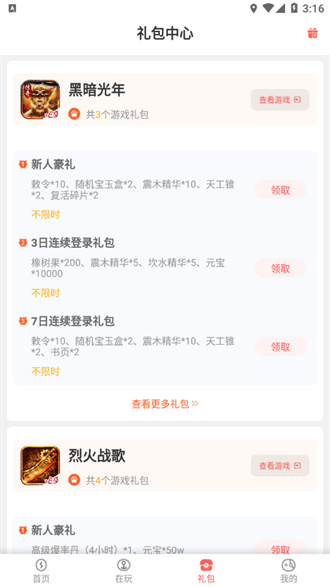 玩心手游盒子截图4