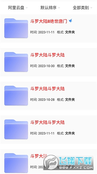 猫狸盘搜索引擎截图1