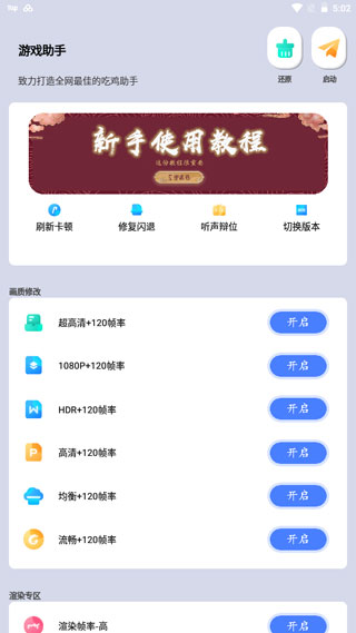 画质猫画质助手截图1