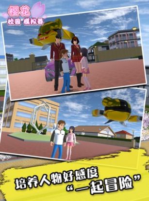 樱花校园 正版无广告截图2