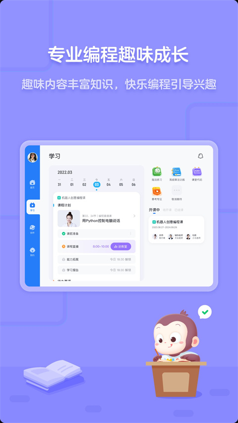 猿编程HD截图2