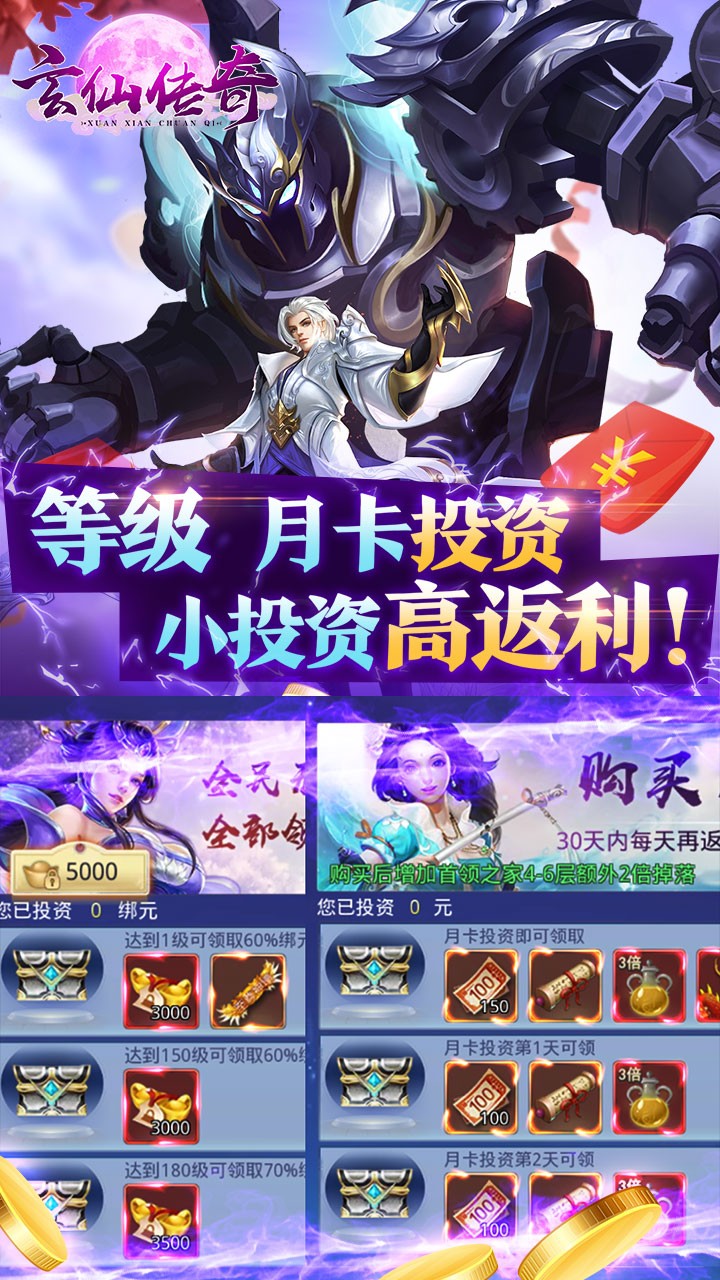玄仙传奇手游BT截图3