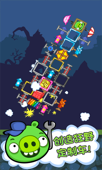 捣蛋猪新创截图2