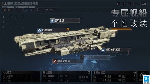 无尽的拉格朗日正版截图3