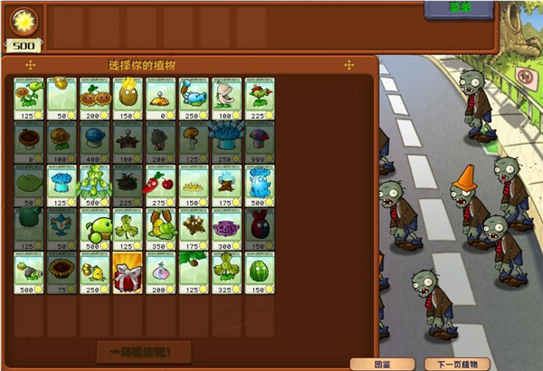 pvz杂交版最新版截图3