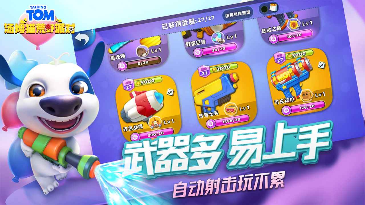 汤姆猫荒野派对 老版本截图3