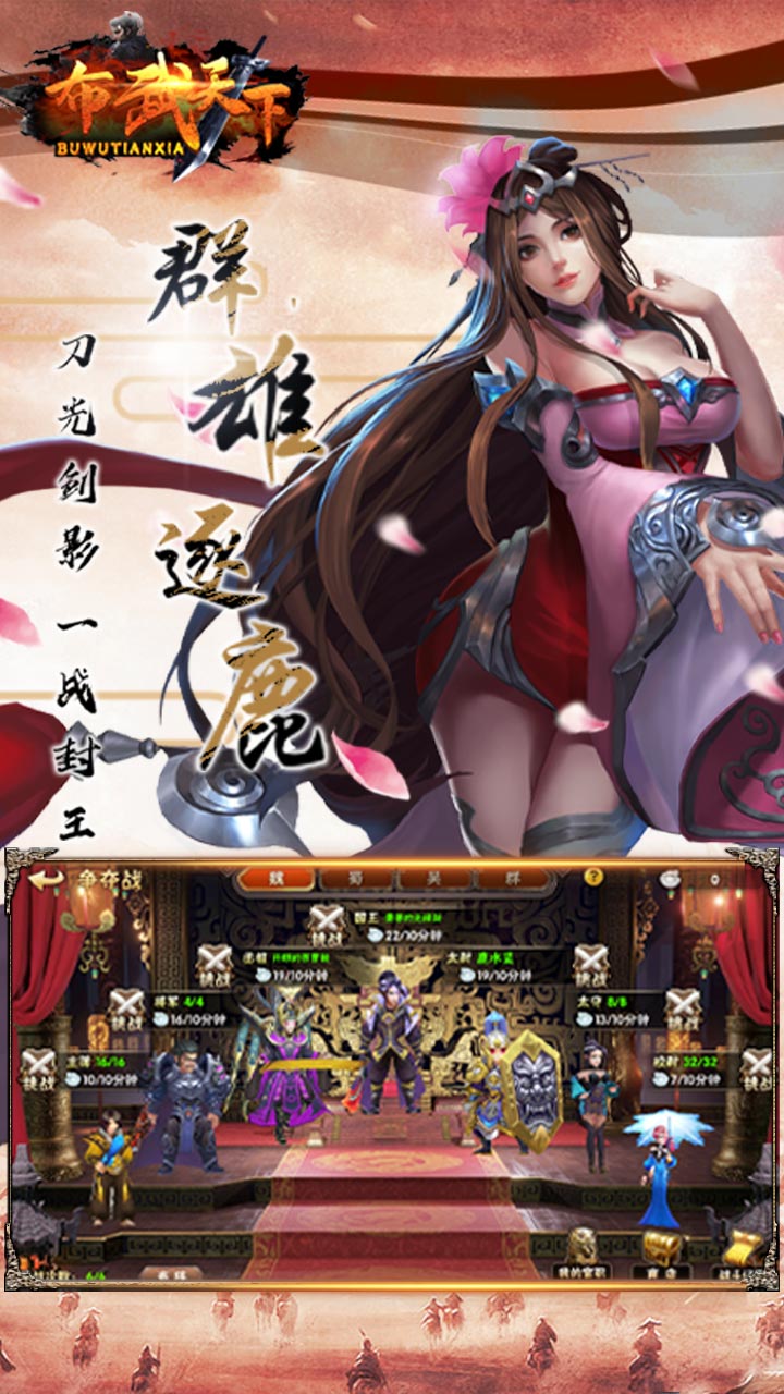 布武天下霸将三国截图5