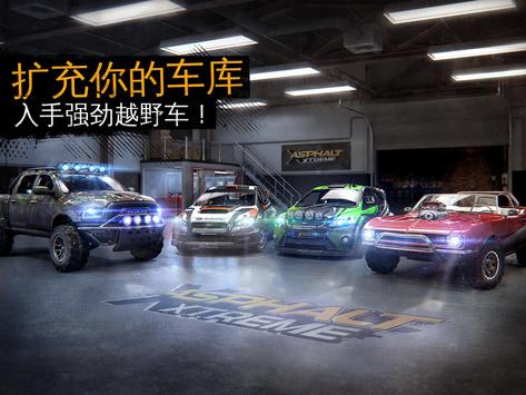 狂野飙车：极限越野截图2
