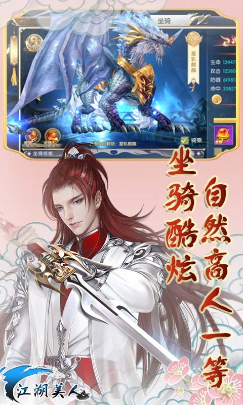 江湖美人果盘版截图3