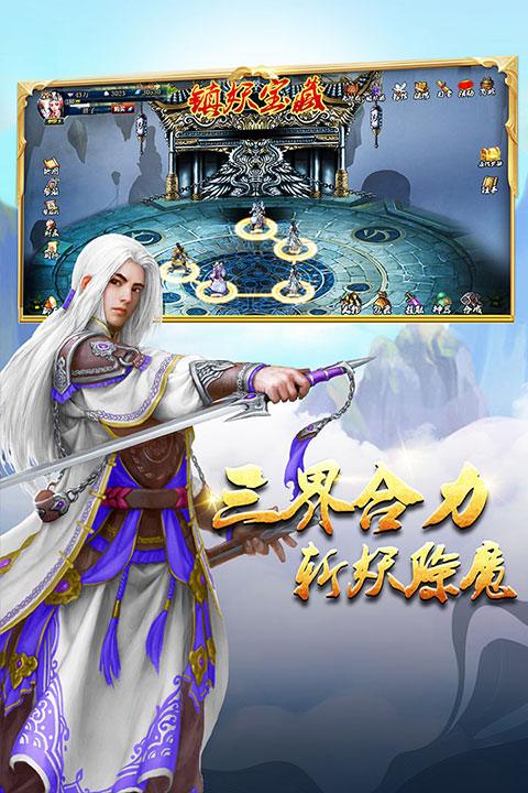 蜀山传奇变态版截图3