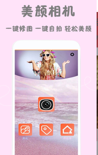 美颜轻萌甜相机截图2