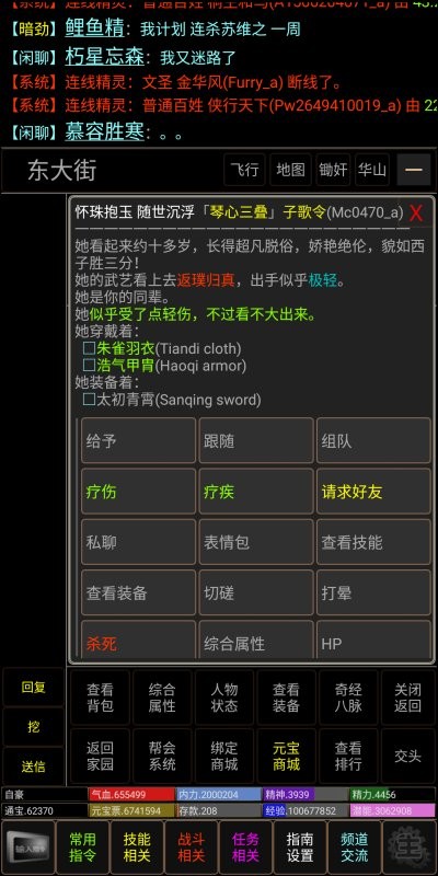 梦回书剑mud手游截图1