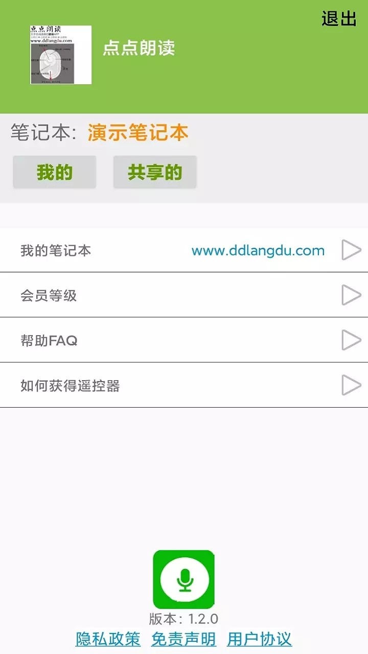点点朗读截图1
