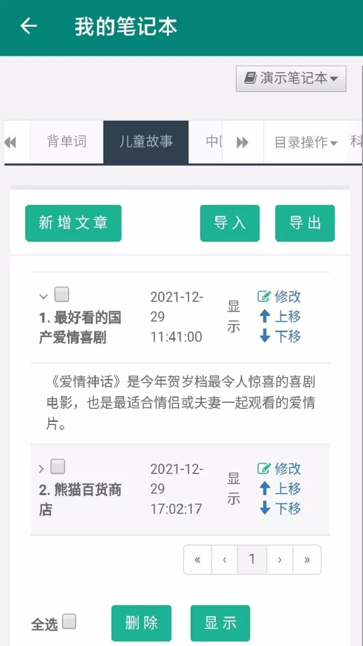 点点朗读截图2
