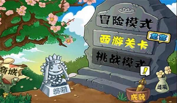 植物大战僵尸龙宫版正版截图4