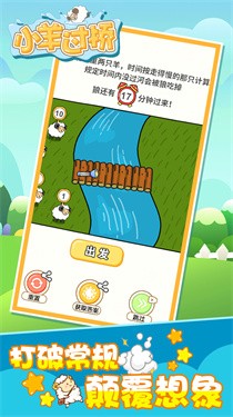 小羊过桥截图1