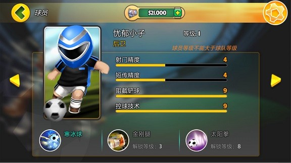 格斗足球竞技场截图1