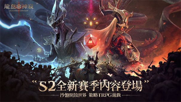 龙息神寂手游截图1