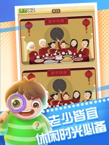 全民来找茬 2021版截图3