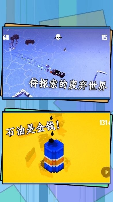 开心酷跑车游戏截图2