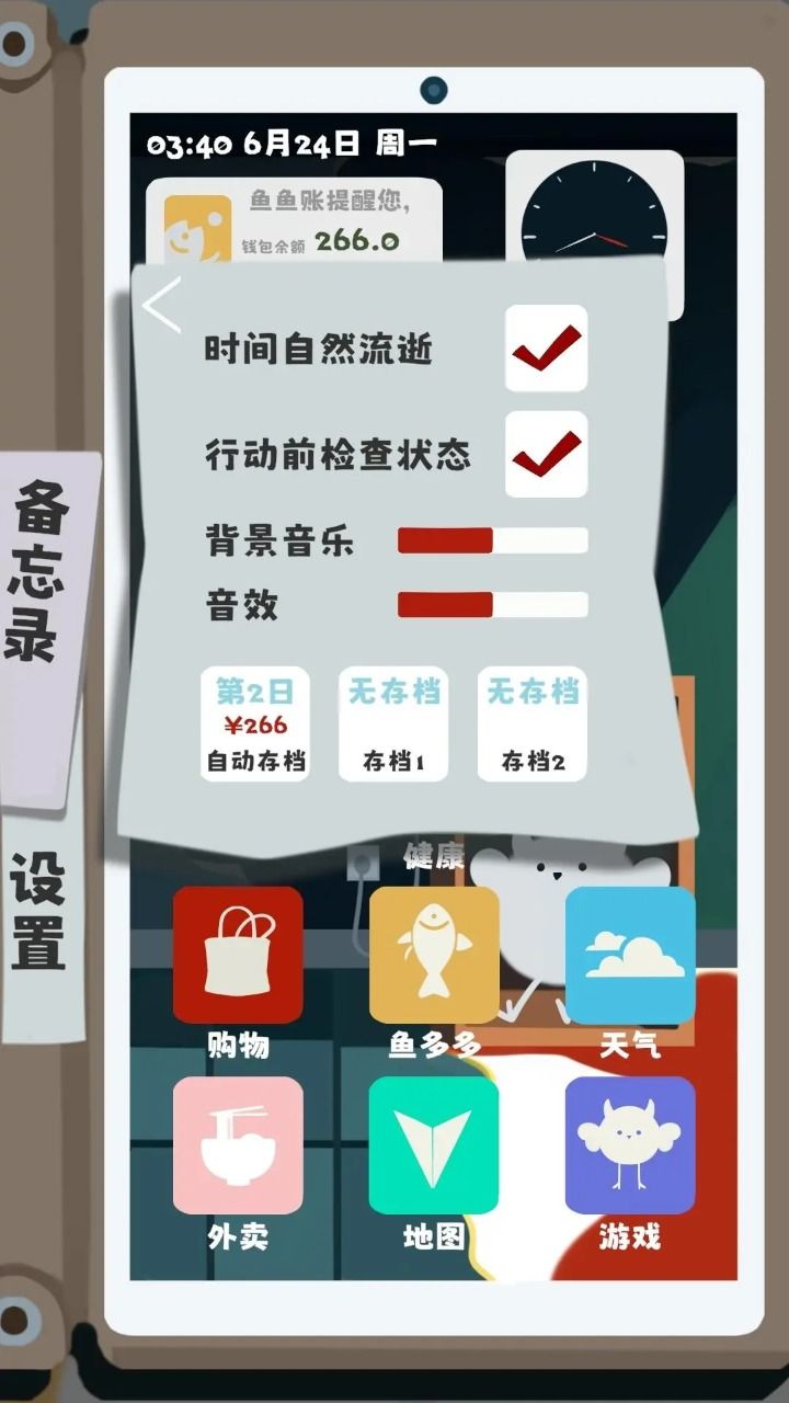 夏日生存指南截图1