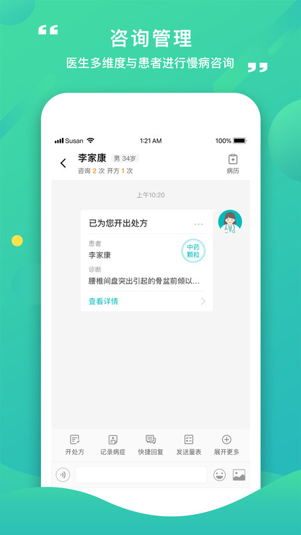 康合医护app(改名康合上医医护端)截图4