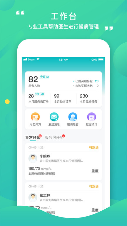 康合医护app(改名康合上医医护端)截图1