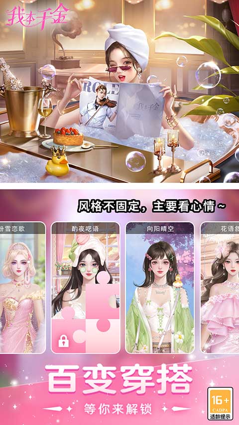 我本千金官方正版截图2