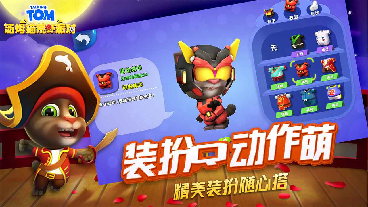 汤姆猫荒野派对 老版本截图5
