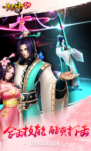 新封神英雄榜手游截图2
