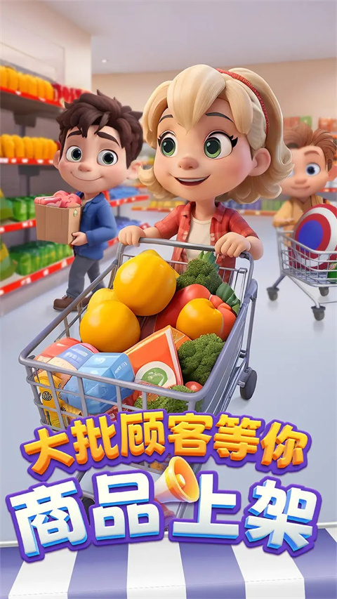 购物车之战游戏截图3