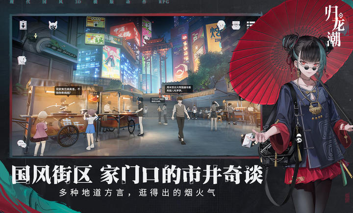 归龙潮 手游下载截图4