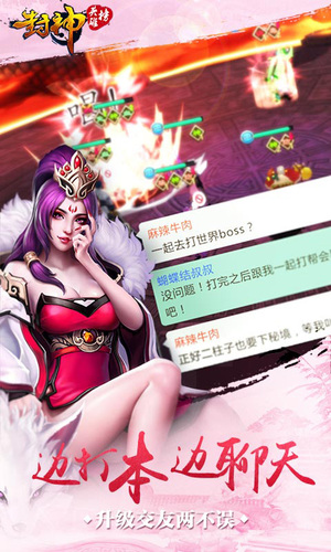 新封神英雄榜手游截图1