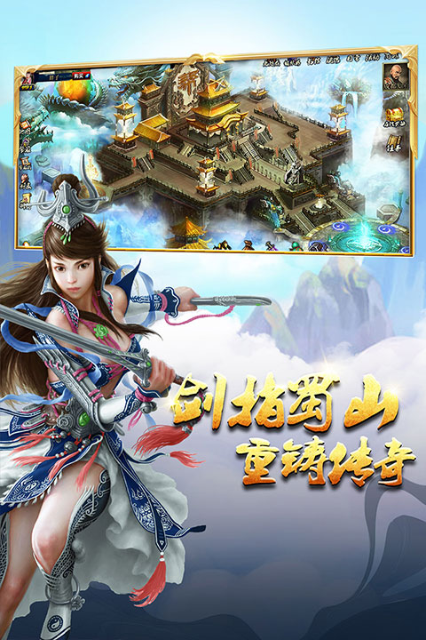 蜀山传奇变态版截图5