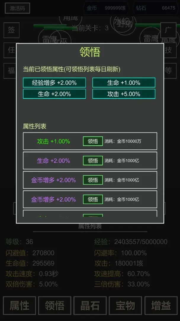 无限闪避挂机系统截图2