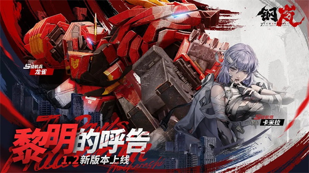 钢岚官网版截图3