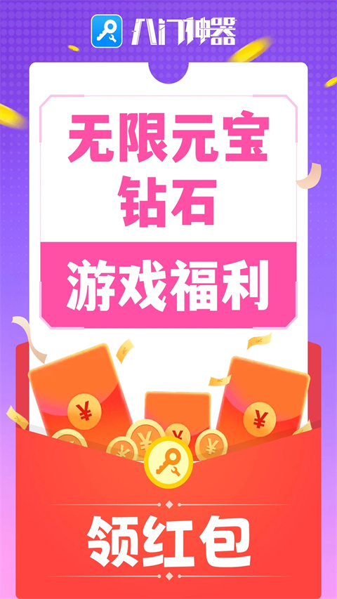 八门神器游戏盒子最新版截图4