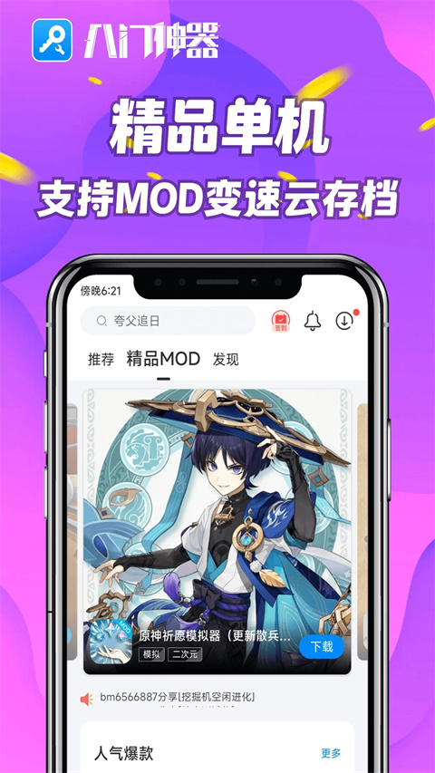 八门神器游戏盒子最新版截图3